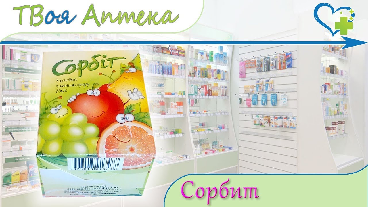 Сорбит гранулы ☛ показания (видео инструкция) описание ✍ отзывы ☺️