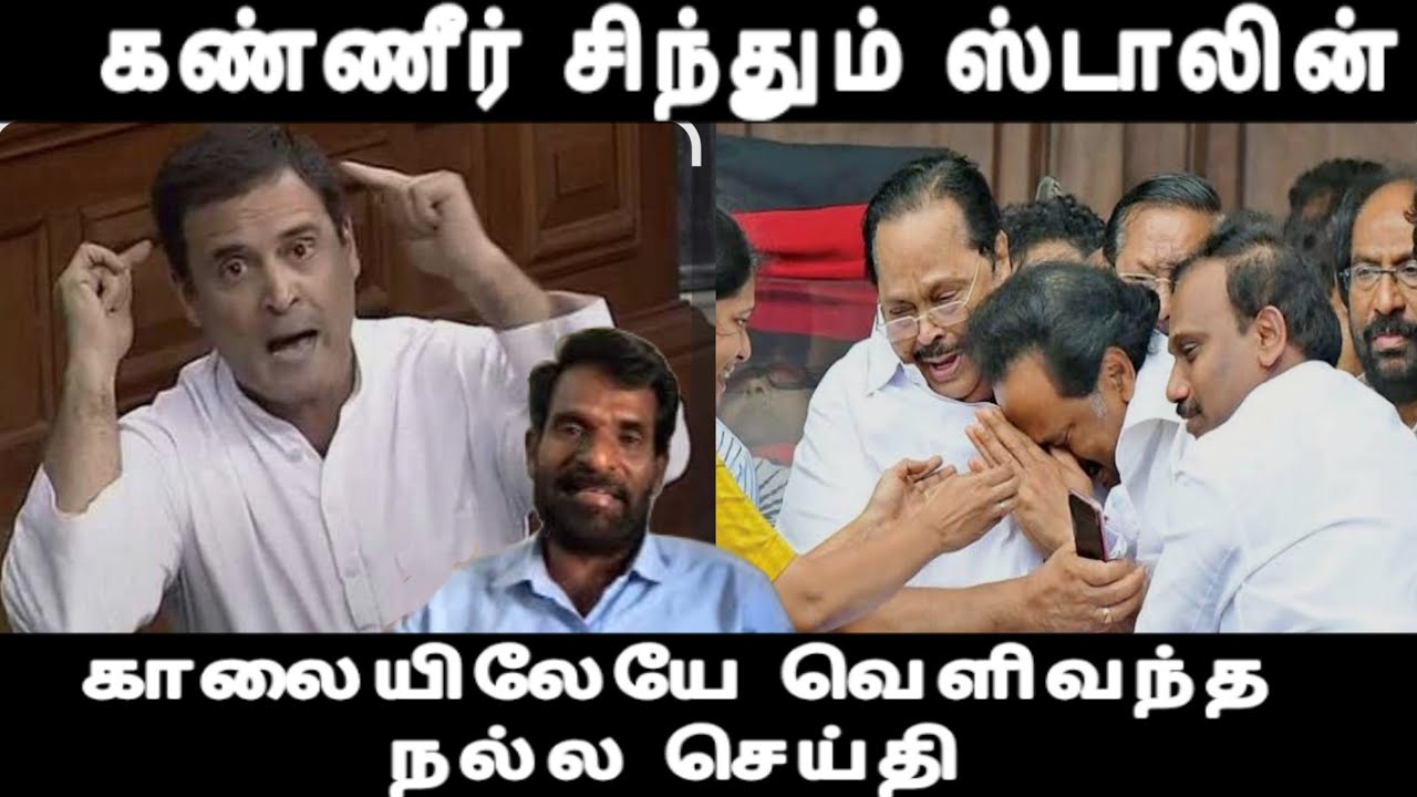 கண்ணீர் சிந்தும் ஸ்டாலின் காலையிலேயே வெளிவந்த நல்ல செய்தி m.k.stalin issue 