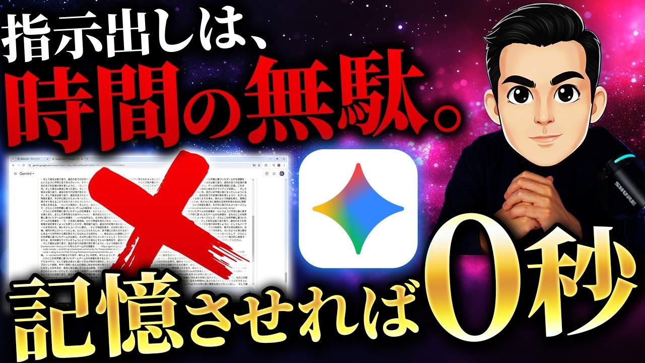 「プロンプトは書くな」Gemini新機能「Gems」がヤバい。指示出し不要の自動化術
