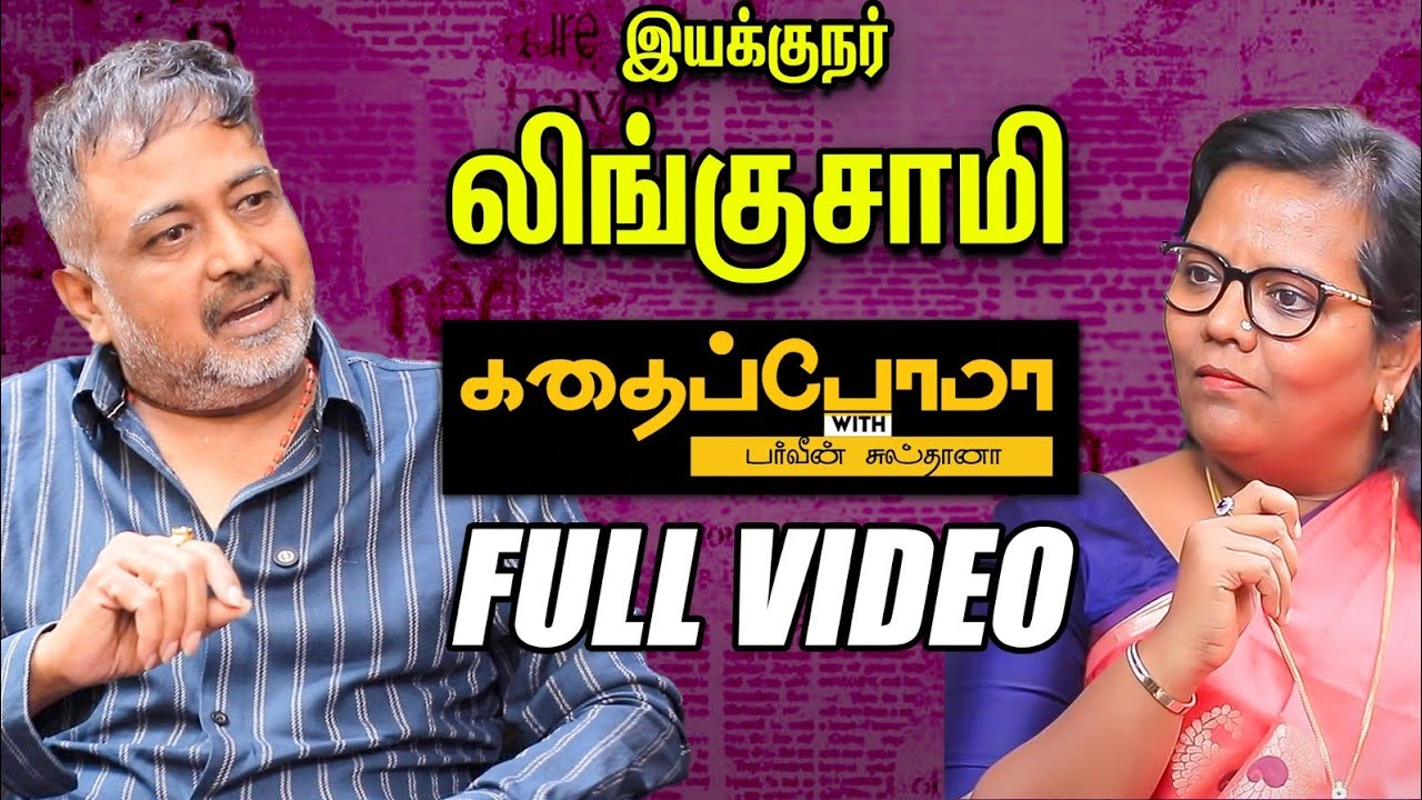 'Ajith-க்கு அமைஞ்ச மாதிரி ரசிகர்கள் அமையறது பெரிய விஷயம்' - Director Lingusamy | Ananda Vikatan