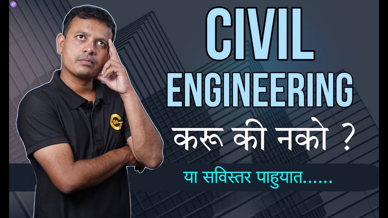 Civil Engineering काय आहे ?, फायदे आणि तोटे | Engineering Admission 2025 |