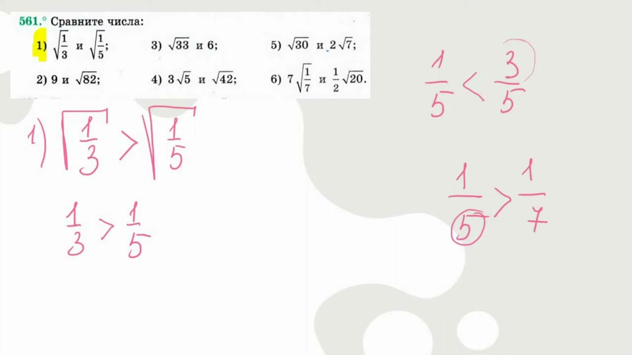 561 Функция y = &radic;𝑥 и ее график   Алгебра 8 класс   561