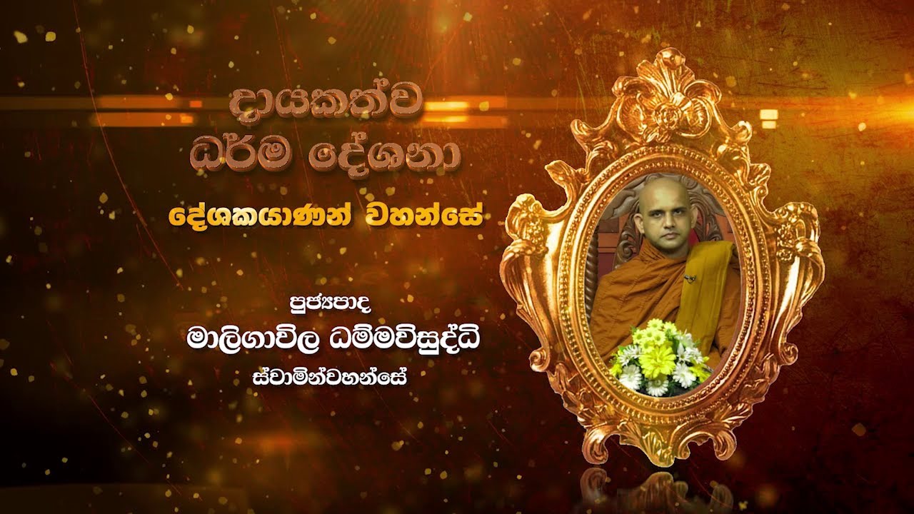 Maligavila Dhammavisuddhi Thero | D 01208