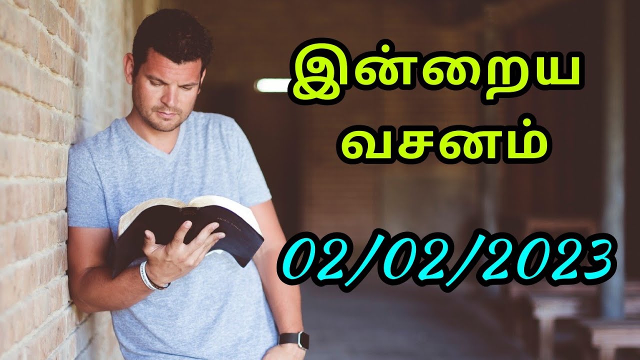 இன்றைய வசனம்(02/02/2023)/Today Bible Verse/Today Bible Verse in Tamil/Today Verse