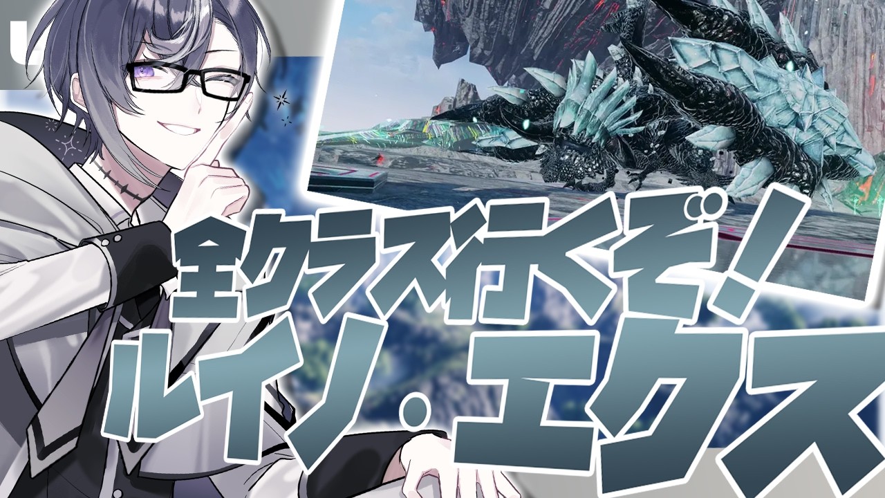 【PSO2:NGS公認クリエイター／ship6】想定演習：ルイノ・エクス戦きた！！全クラスで挑戦！！！！【VTuber】