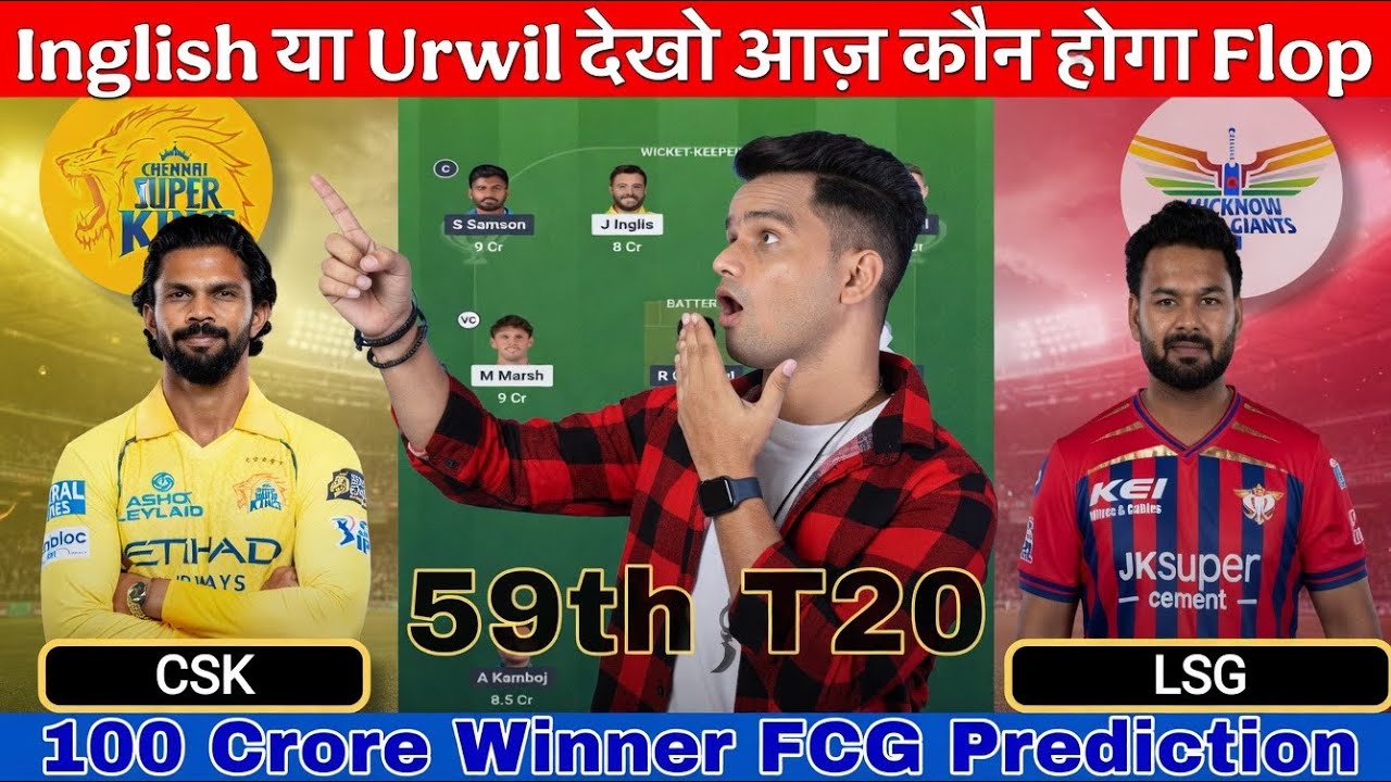 CSK vs LSG Dream11 Team, LSG vs CSK Dream11 Prediction Today Match Dream11 Team,  Today Fantasy Team