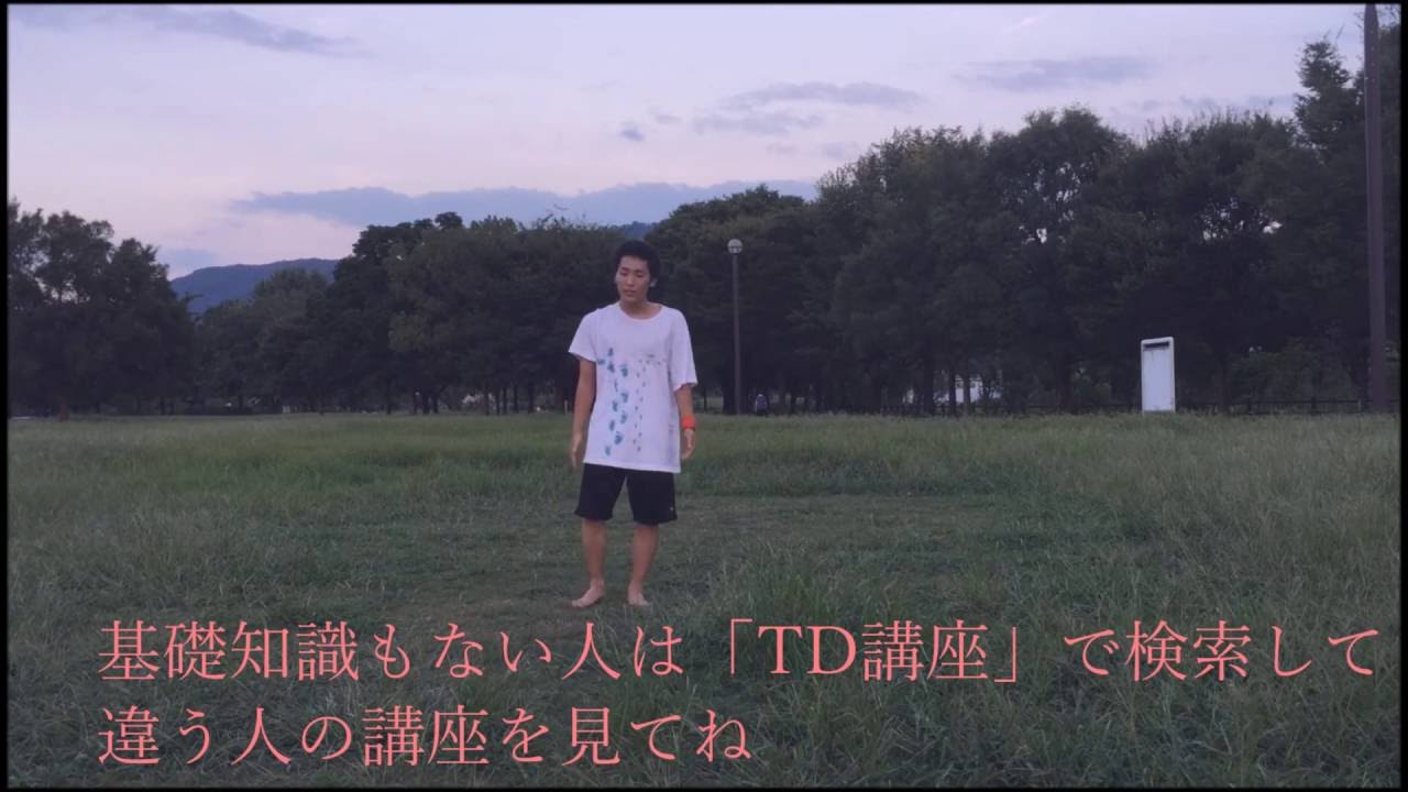 【トリッキング】いきづまった初心者のためのタッチダウンライズ(TD)講座