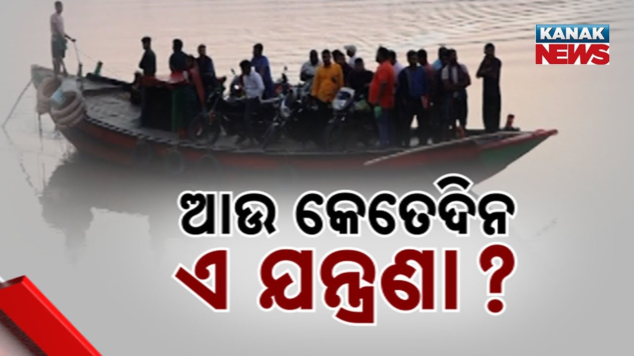 Bhadrak Chandbali Development Stalled | Locals Risk Crossing Rivers Amid Poor Roads