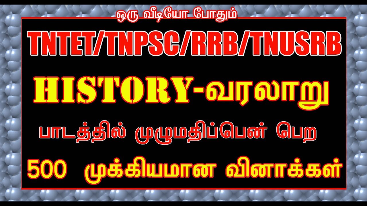 HISTORY [வரலாறு] QUESTION [500 கேள்வி பதில்கள்] ANSWER