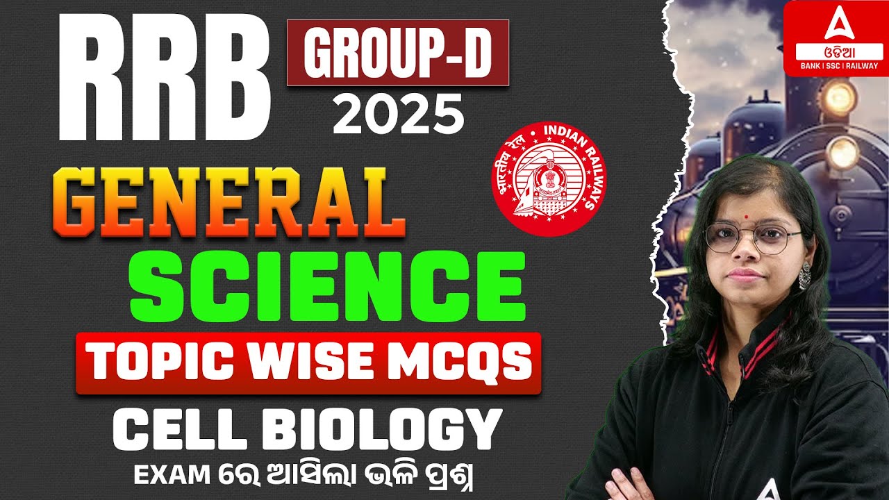 RRB Group D Exam 2025 | RRB Group D Exam General Science Questions | EXAM ରେ ଆସିଲା ଭଳି ପ୍ରଶ୍ନ