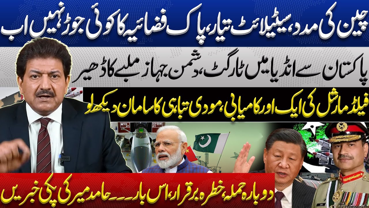 Pak-India WAR Again Threats? Pak China Technology, Big Surprise for Modi | Hamid Mir's Revelations