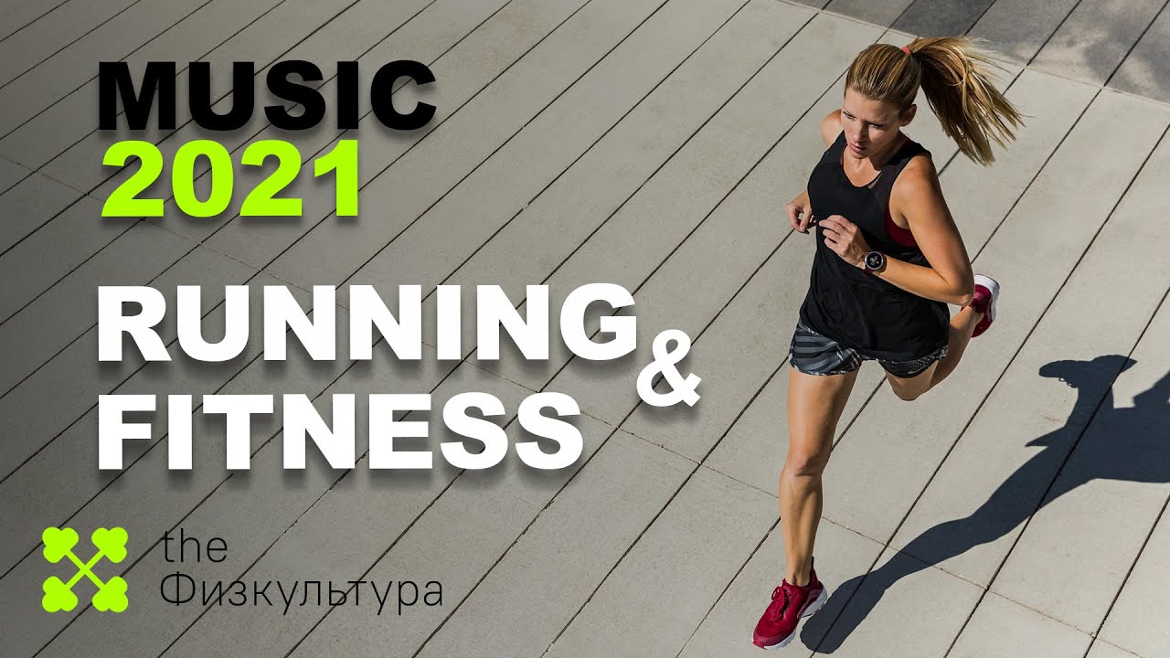 MUSIC FOR RUNNING 2021 🔥  музыка для тренировок 2021 | MOTIVATIVATION MUSIC MIX