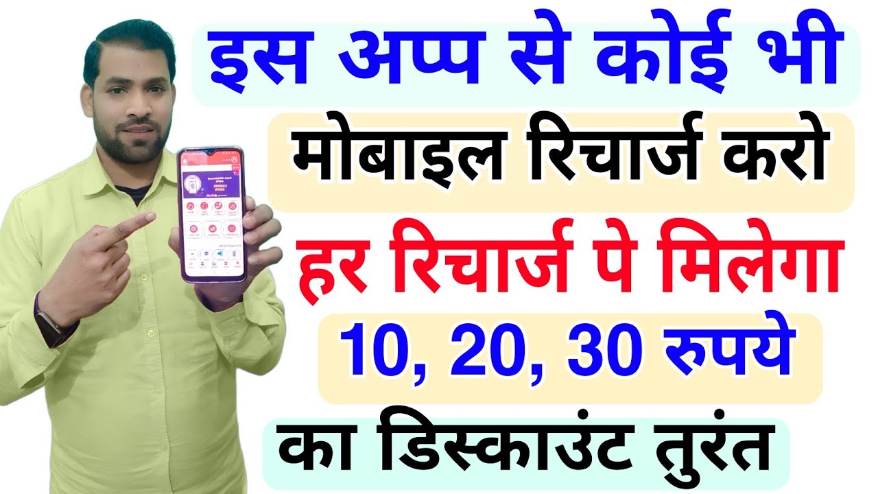 Recharge Pe Sabse Jayada cashback dene wala app | Best Mobile Recharge App 2024 | instant discount