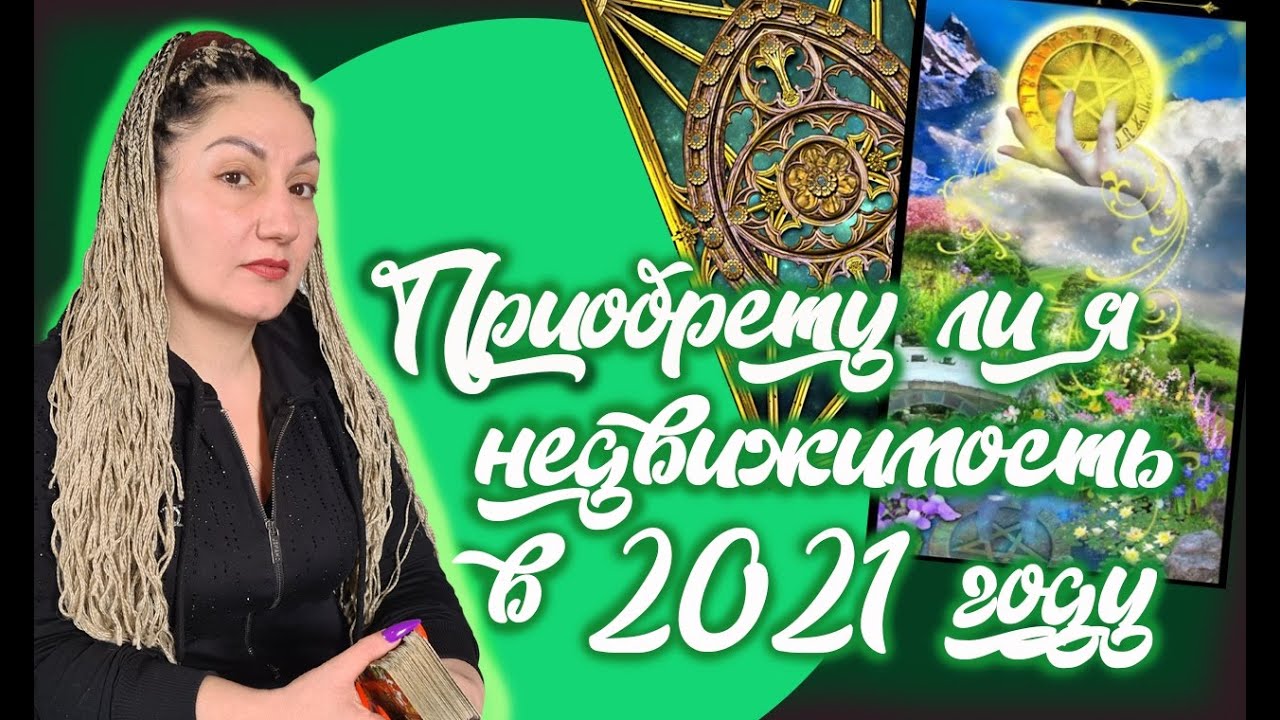 Онлайн расклад: 