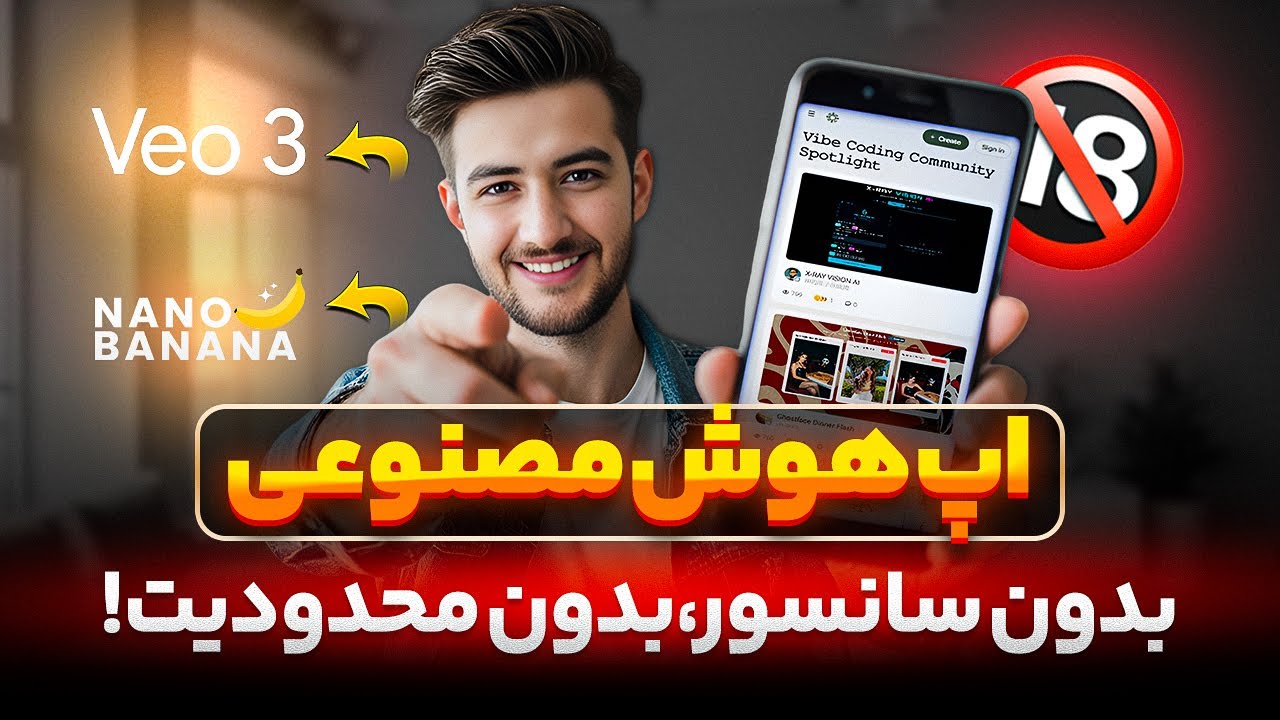 🔥بدون سانسور , بدون محدودیت!! | ساخت اپلیکیشن هوش مصنوعی تولید تصویر و ویدیو