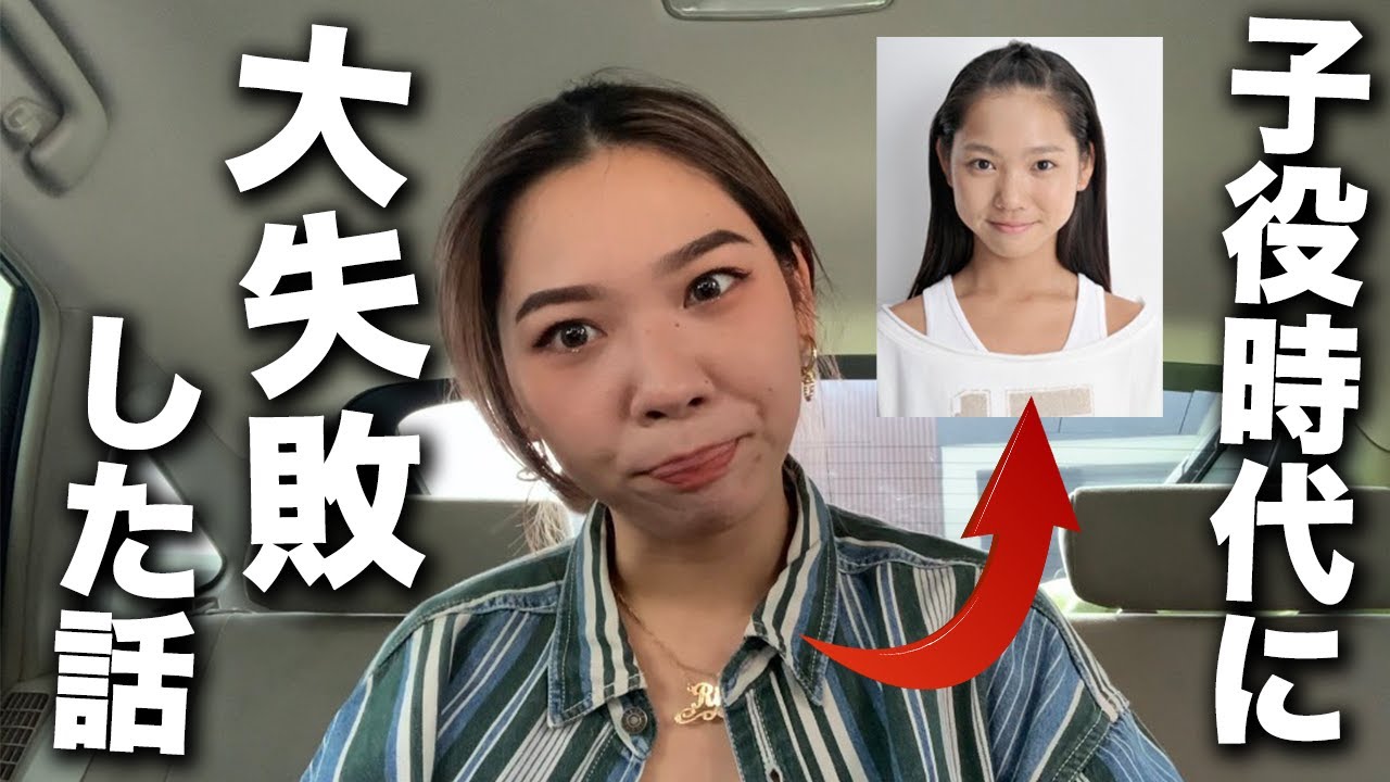 【暴露】天才てれびくんオーディションで過去１やらかした話