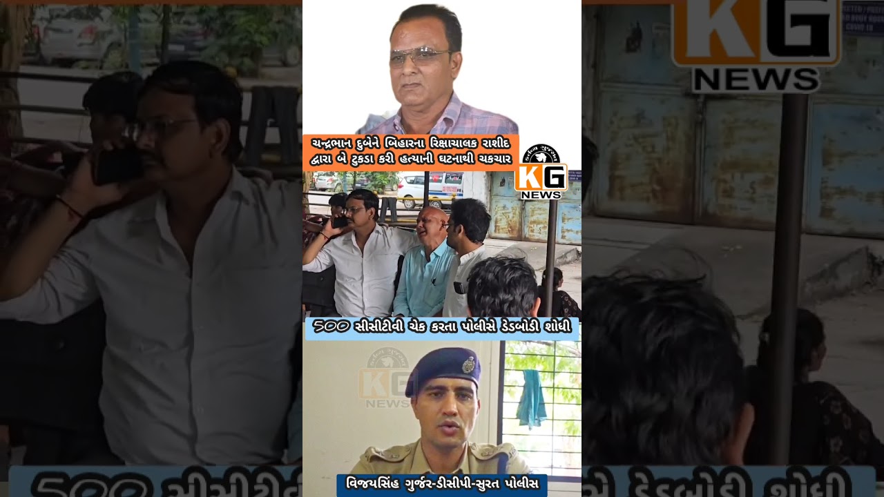 Chandrabhan Dube murder by Bihar's rickshaw driver Rashid