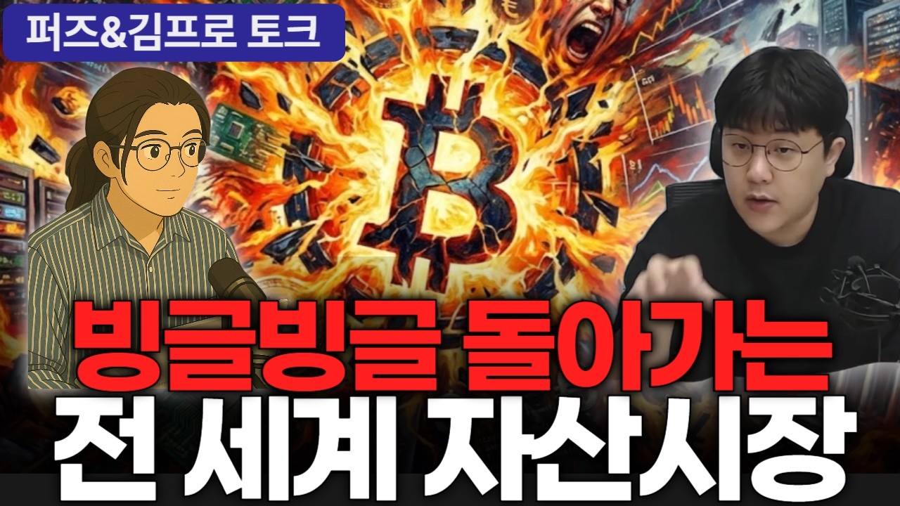 지금 비트코인 움직임의 진짜 이유는? I 우리의 트럼프는 정말 못말려!