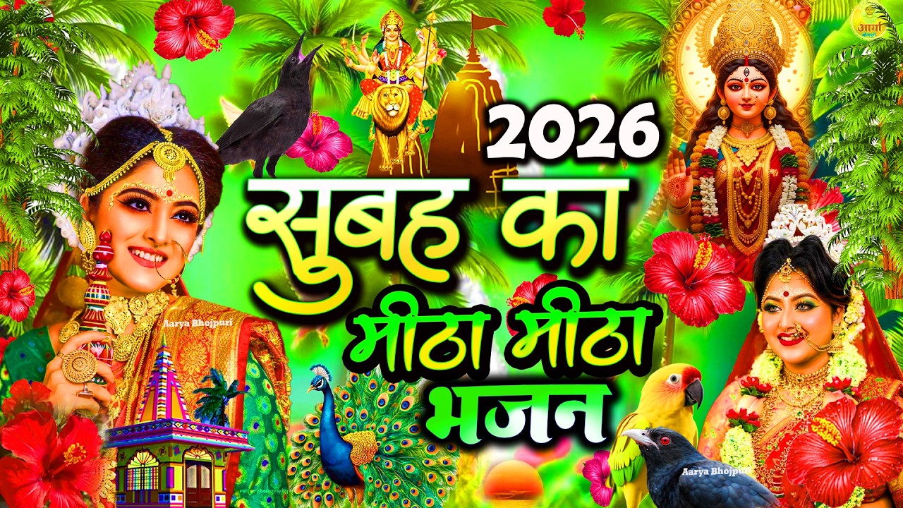#न्यू देवी गीत 🌺 #जाग ए माई  Durga Mata Bhajan 2026 | Bhojpuri devi geet | Durga puja navratri song