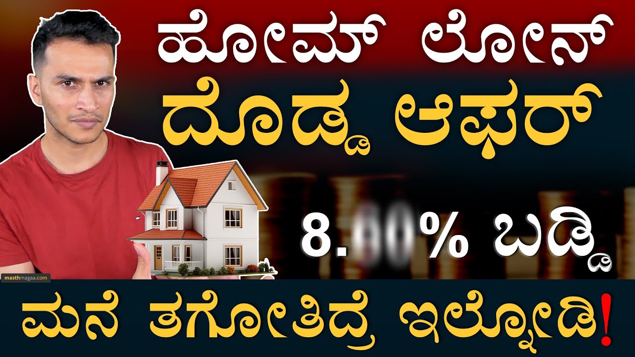 Low Interest Home Loan | Step Up Loan | Step Down Loan | Masth Magaa | Amar Prasad