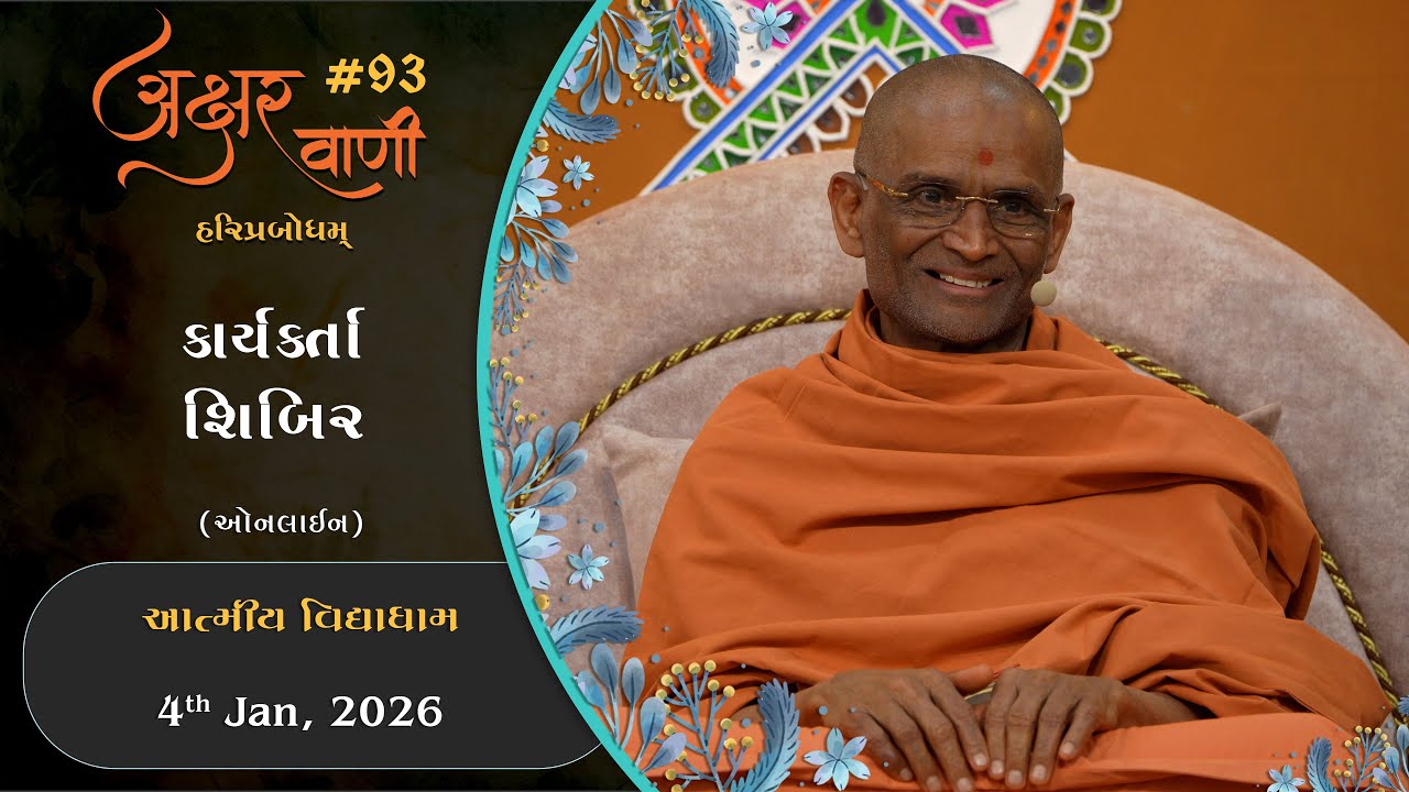 AksharVani #93 | 2026-01-04 | KaryaKarta Shibir | Online | AVD