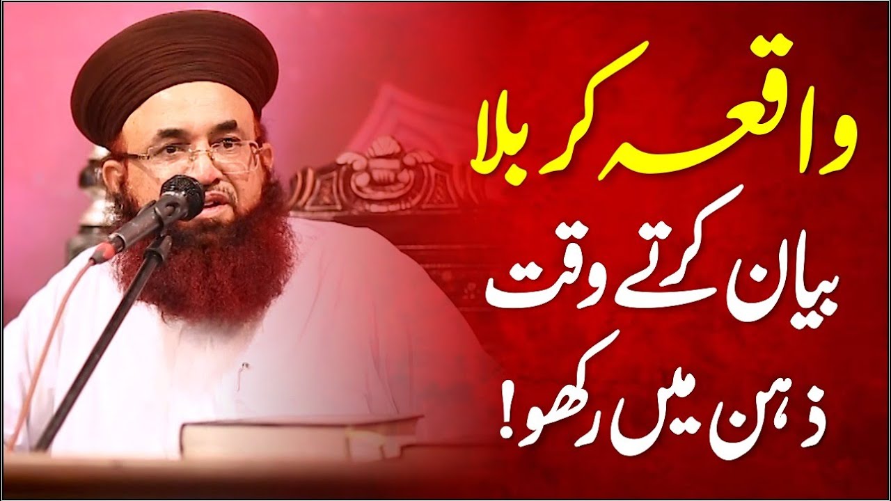 Waqye Karbala Byan Karne Se Pehle | Yah Bat Zehn Me Rakhen | Dr Ashraf Asif Jalali |