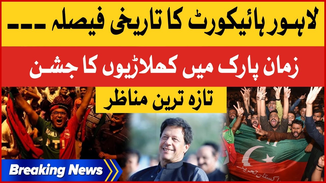 Lahore High Court Big Decision | PTI Celebration At Zaman Park | Live Updates | Breaking News