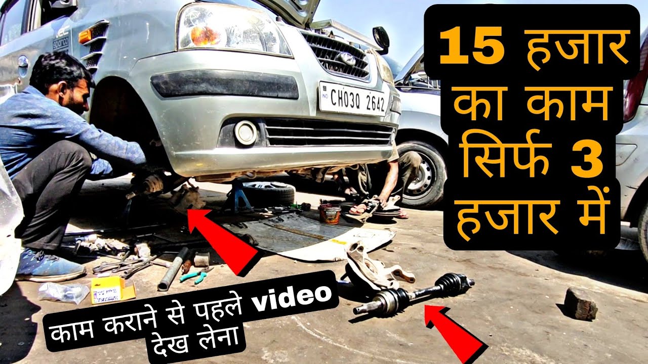 Car Front Suspension | Car Cabin Noise Problem | कम से कम खर्चे में कैसे करें car suspension