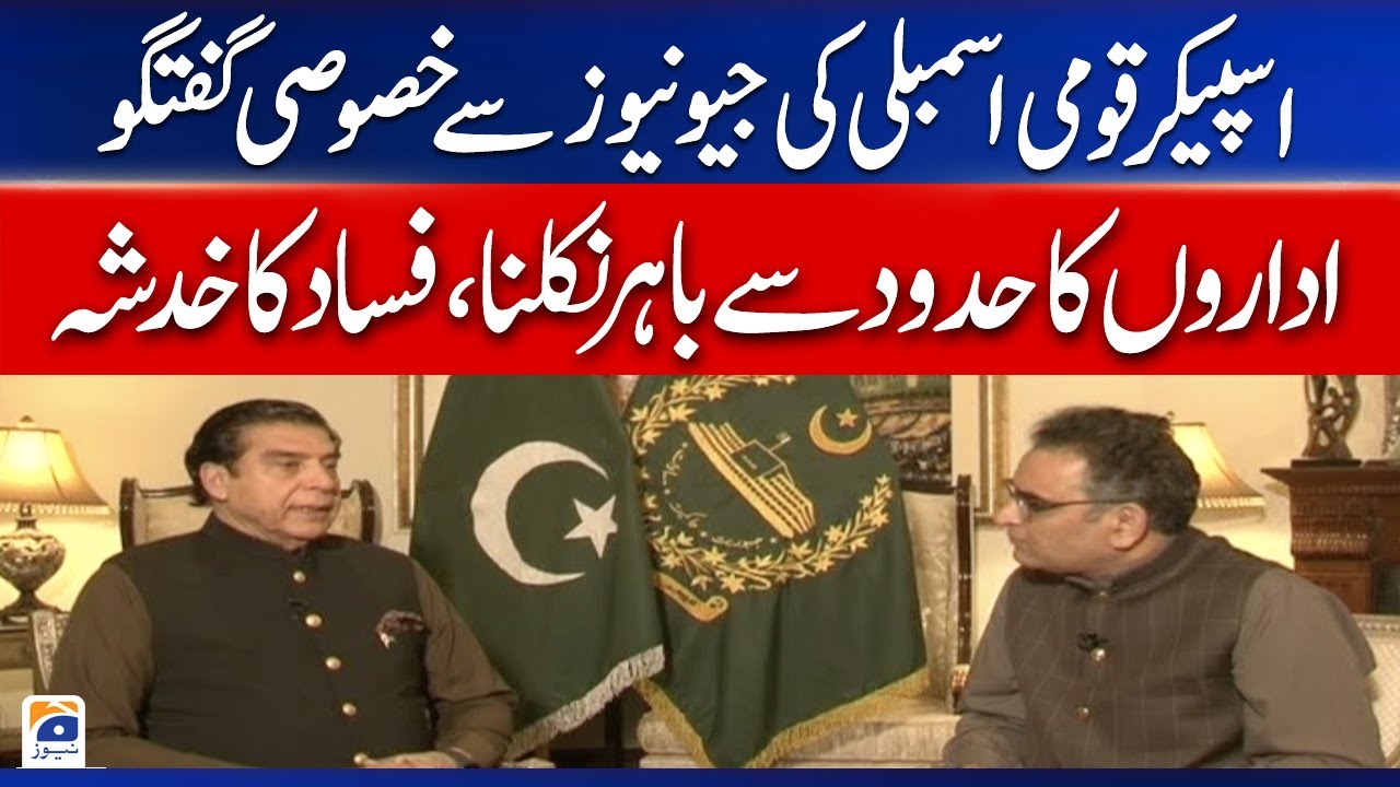 Speaker NA Raja Pervaiz Ashraf Exclusive Talk with Geo News