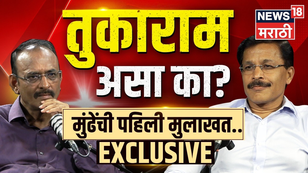 Tukaram Mundhe Exclusive Interview | FDA आयुक्त तुकाराम मुंढेंची पहिली मुलाखत! | N18P