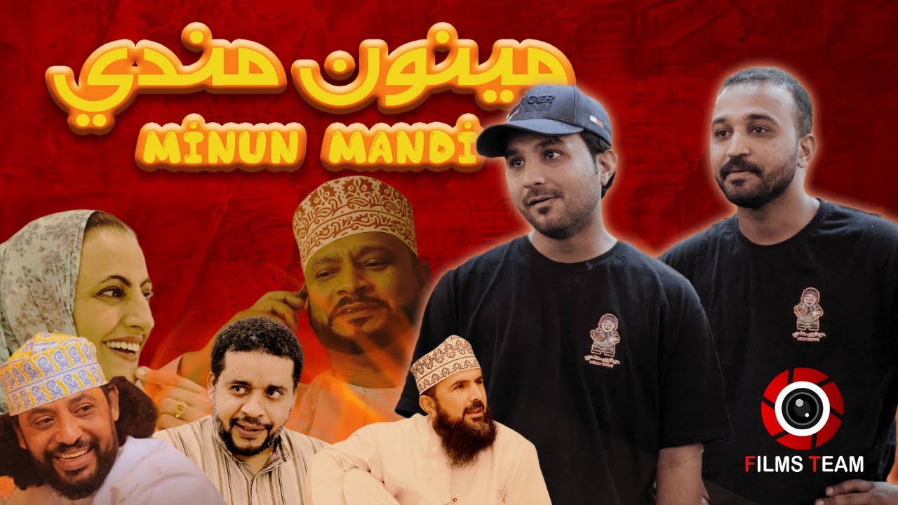 مينون مندي | 🎥Films team