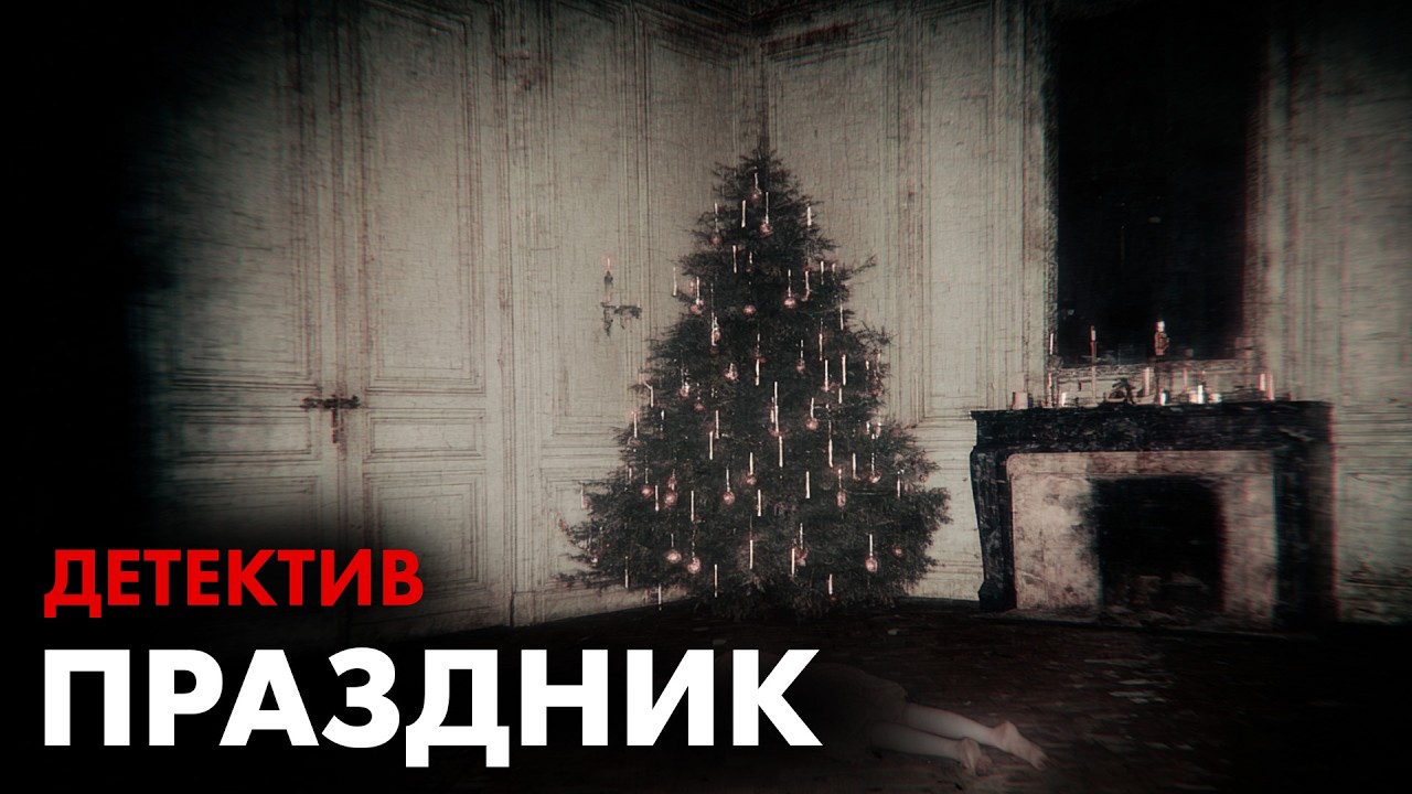 Филлис Дороти Джеймс - ДВЕНАДЦАТЬ КЛЮЧЕЙ РОЖДЕСТВА | Лучшие Аудиокнига онлайн