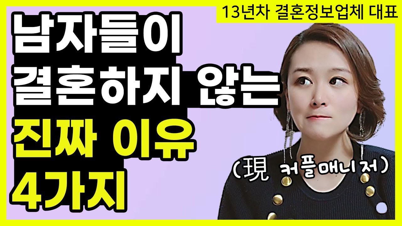 30.40대 남자들이  결혼 안하는 이유