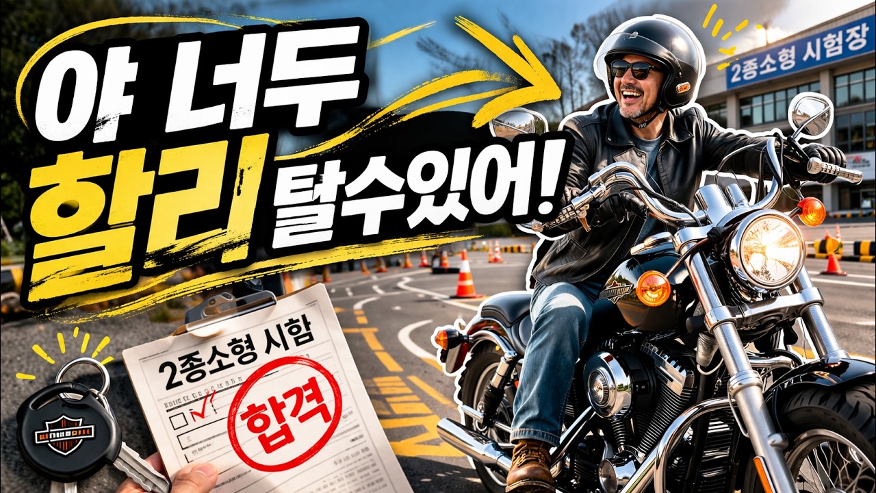 2종소형 도전기 - 인천운전면허 시험장