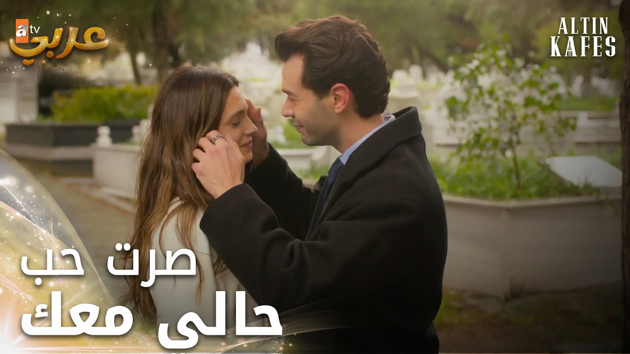 زينب وأنور عاشو نفس التجربة - الحلقة 15 - القفص الذهبي