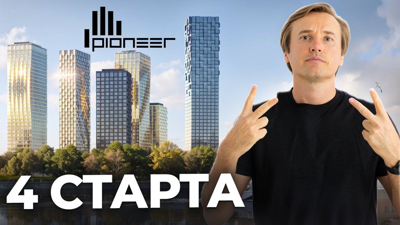 Анализ портфеля ГК ПИОНЕР / Часть 2 / (ЖК HIGH LIFE / ЖК OPUS / ЖК SHIFT)