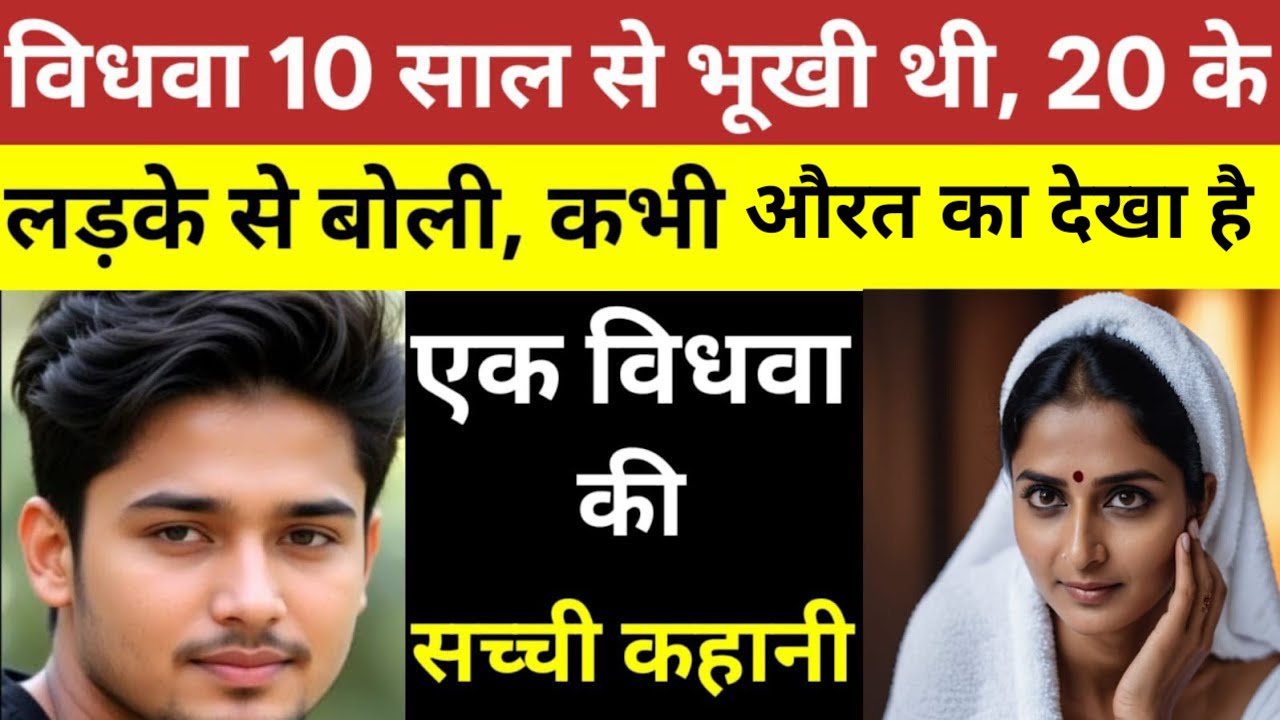 डिलीवरी बॉय को विधवा महिला ने बुलाया था #hindistory #crime  