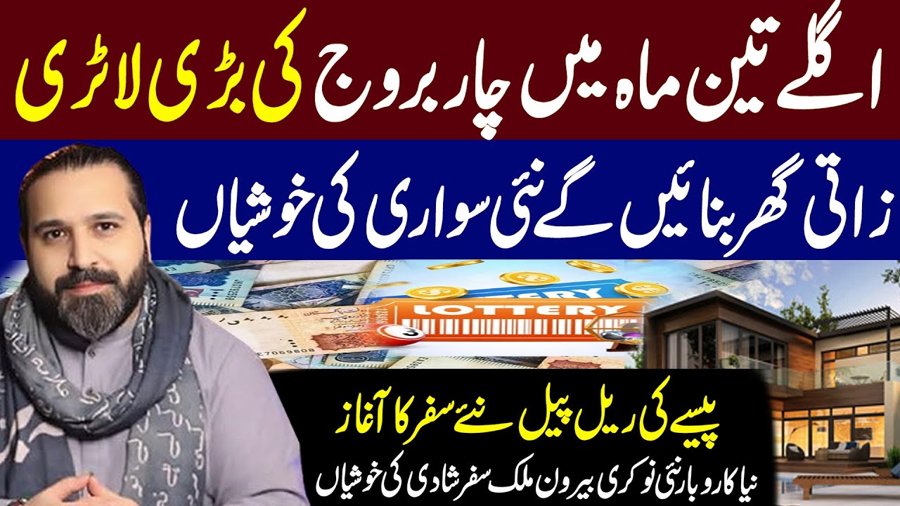 Big Lottery of 4 Zodiac Signs in Next 3 Months | Money, Home & Success | Mussawar Zanjani
