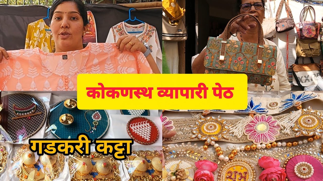 ठाण्यात इथे सुरू आहे कोकणस्थ व्यापारी पेठ प्रदर्शन#SwatiAndFamilyVlogs#gadkari 