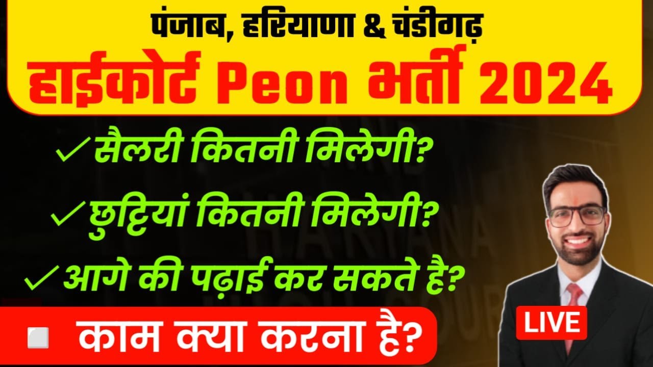 Punjab Hariyana Highcourt Peon Salary 2024 || Chandigarh HighCourt Peon Salary || Chandigarh HC Peon