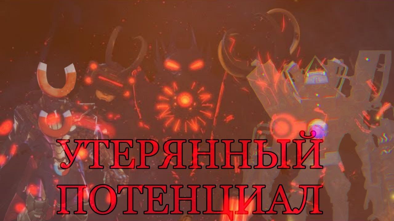 Забытые/Закрытые фанмейды по skibidi toilet