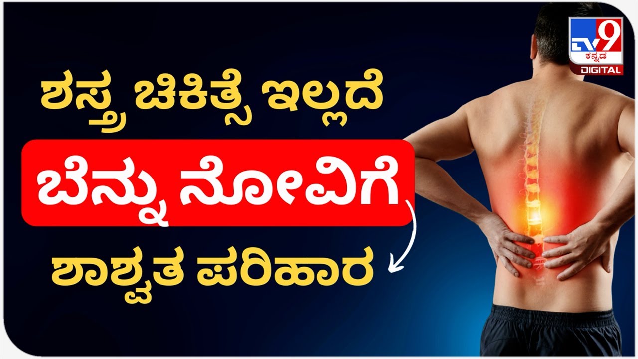 Shathayu Ayurveda -Episode 1: Back Pain video