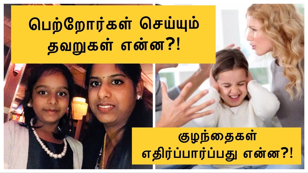 Top 5 Mistakes By Parents | பெற்றோர் செய்யும் 5 தவறுகள் | 6 year girl Talks | Tamil Parenting Tips