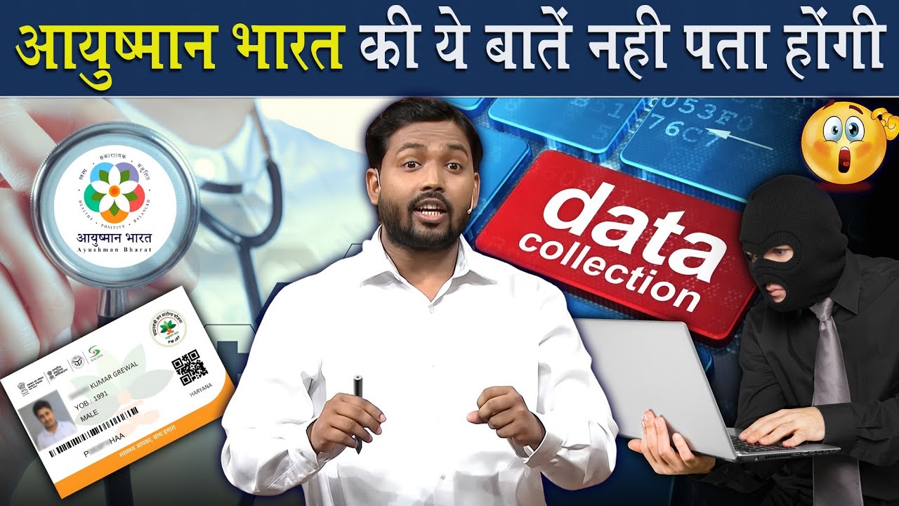 आयुष्मान भारत कार्ड के बारे में ये जानकारी किसी को नहीं होगी पता @Viral_Khan_Sir