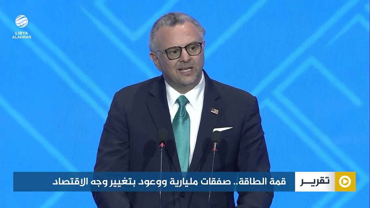 قمة الطاقة.. صفقات مليارية ووعود بتغيير وجه الاقتصاد