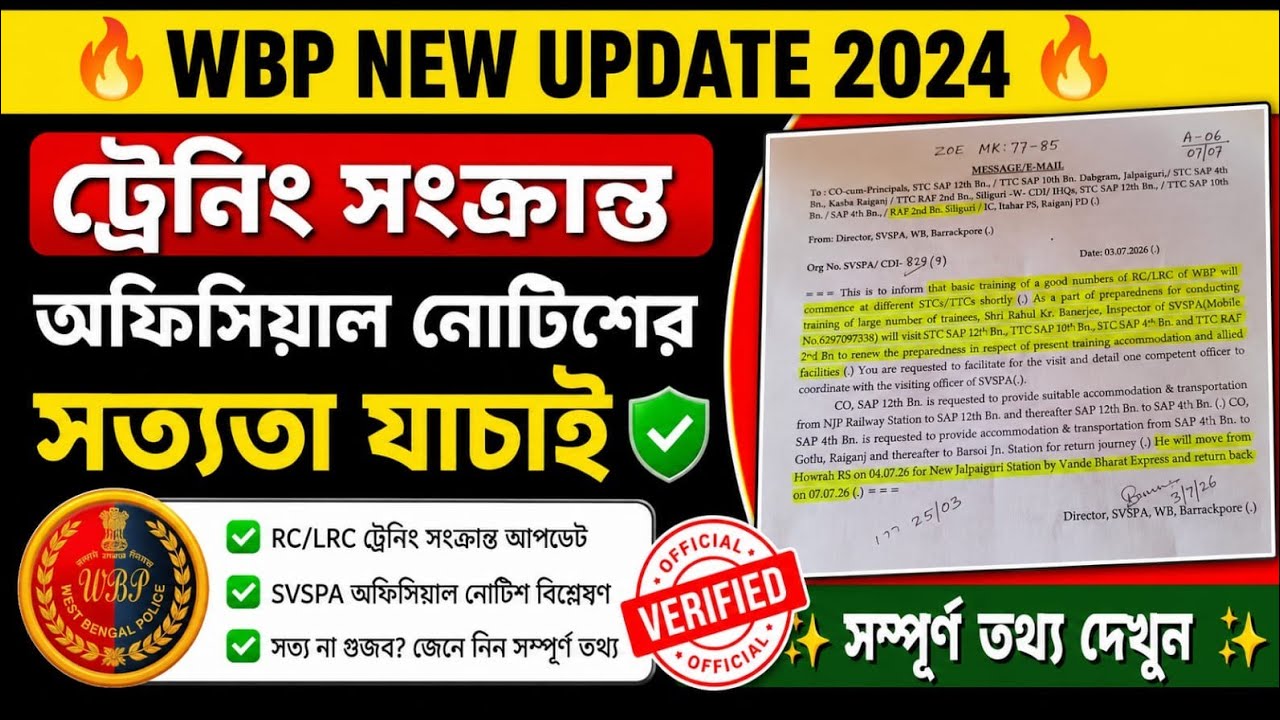 🔥WBP 2024 Official Update | ট্রেনিং নিয়ে বড় খবর | নোটিশের সত্যতা যাচাই।wbp kp constable result।।