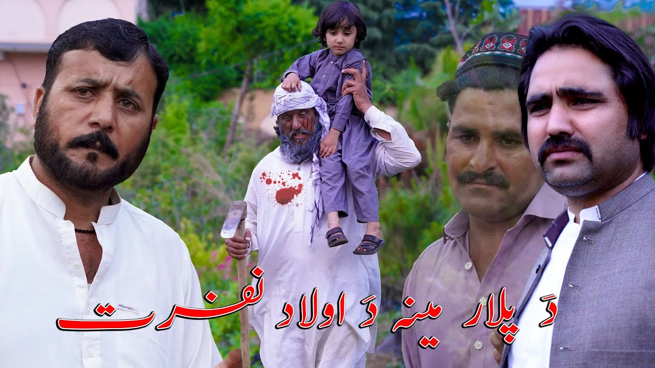 Da Plar Mena Da Awlad Nafrat || Swat kpk vines Islahi video 2024
