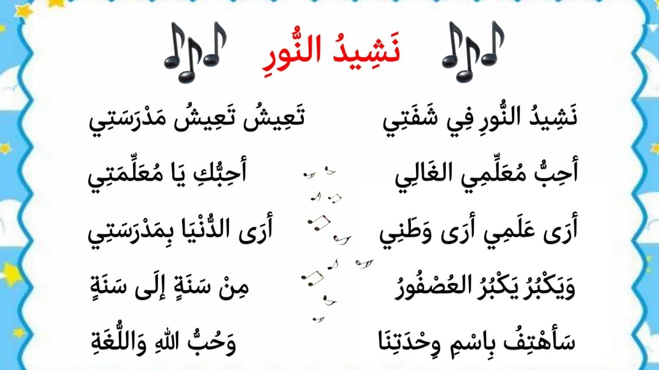 أنشودة 