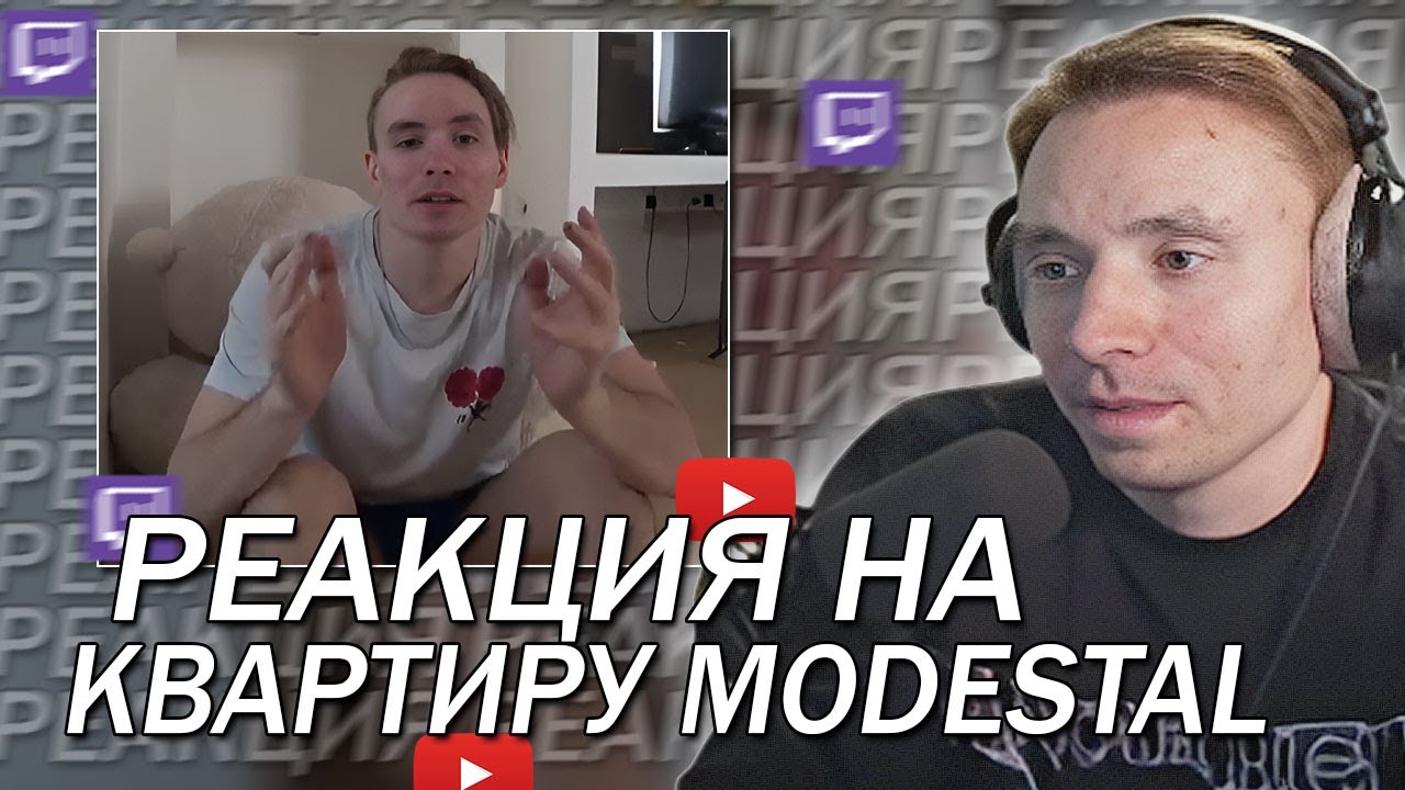 Follentass смотрит - обзор квартиры! modestal хата / РЕАКЦИЯ #follentass #twitch #modestal