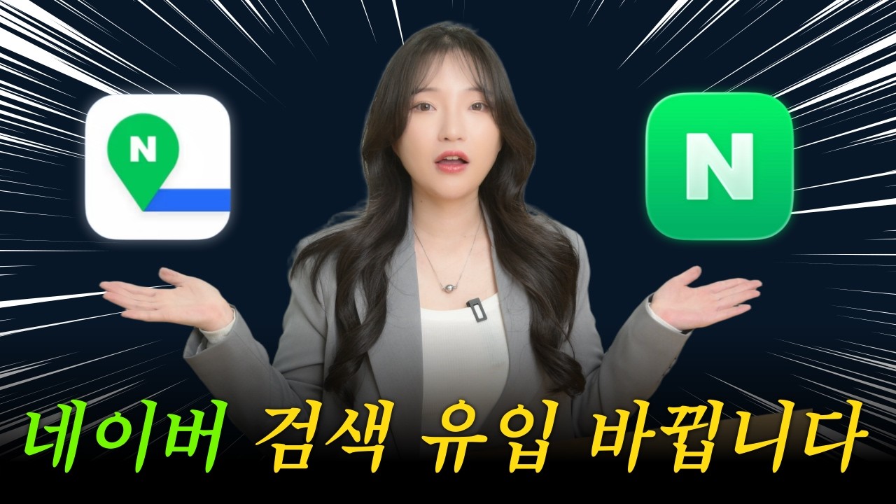 검색만 믿으면 망합니다! 이 '유입경로'를 꼭 확인해보세요!